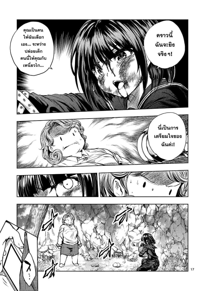 Battle in 5 Seconds After Meeting page 17