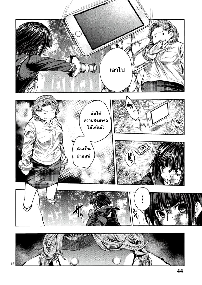 Battle in 5 Seconds After Meeting page 18