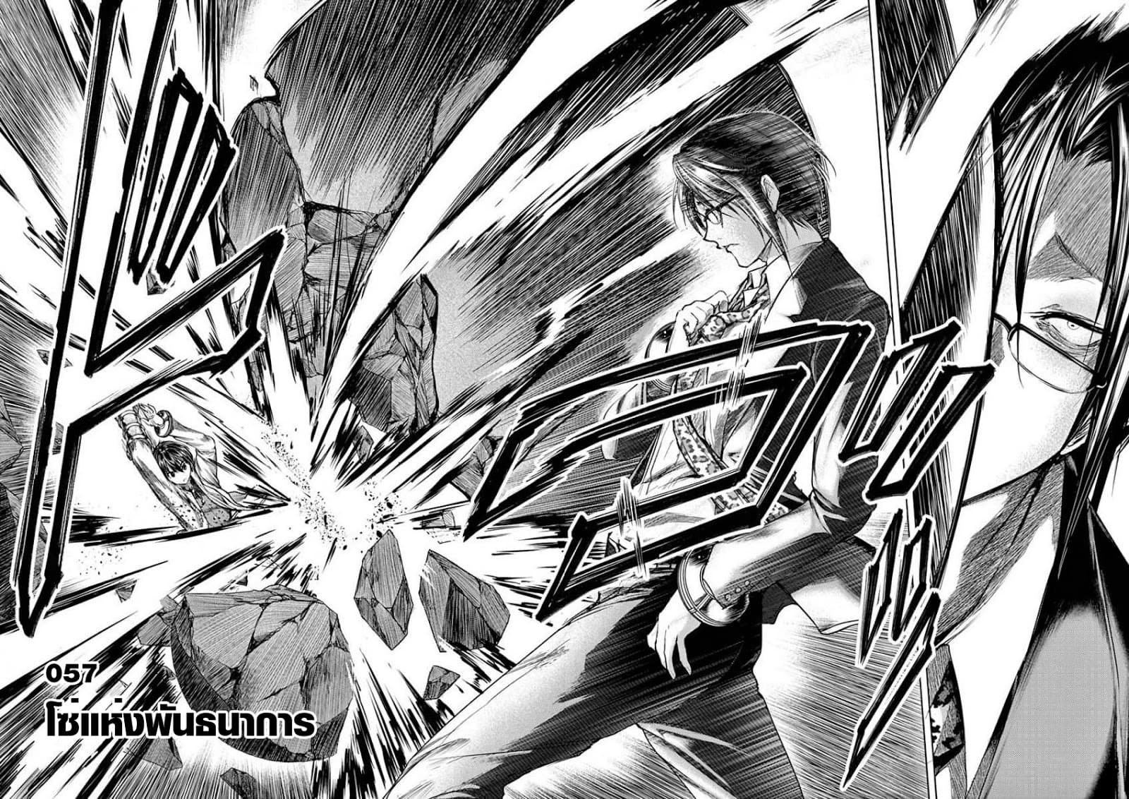 Battle in 5 Seconds After Meeting page 2