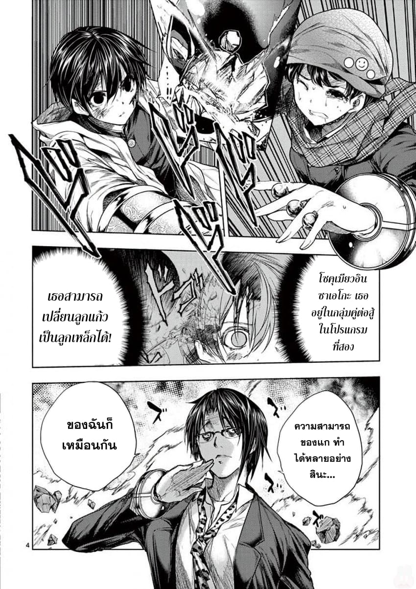 Battle in 5 Seconds After Meeting page 3