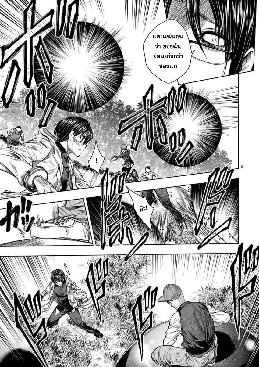 Battle in 5 Seconds After Meeting page 4
