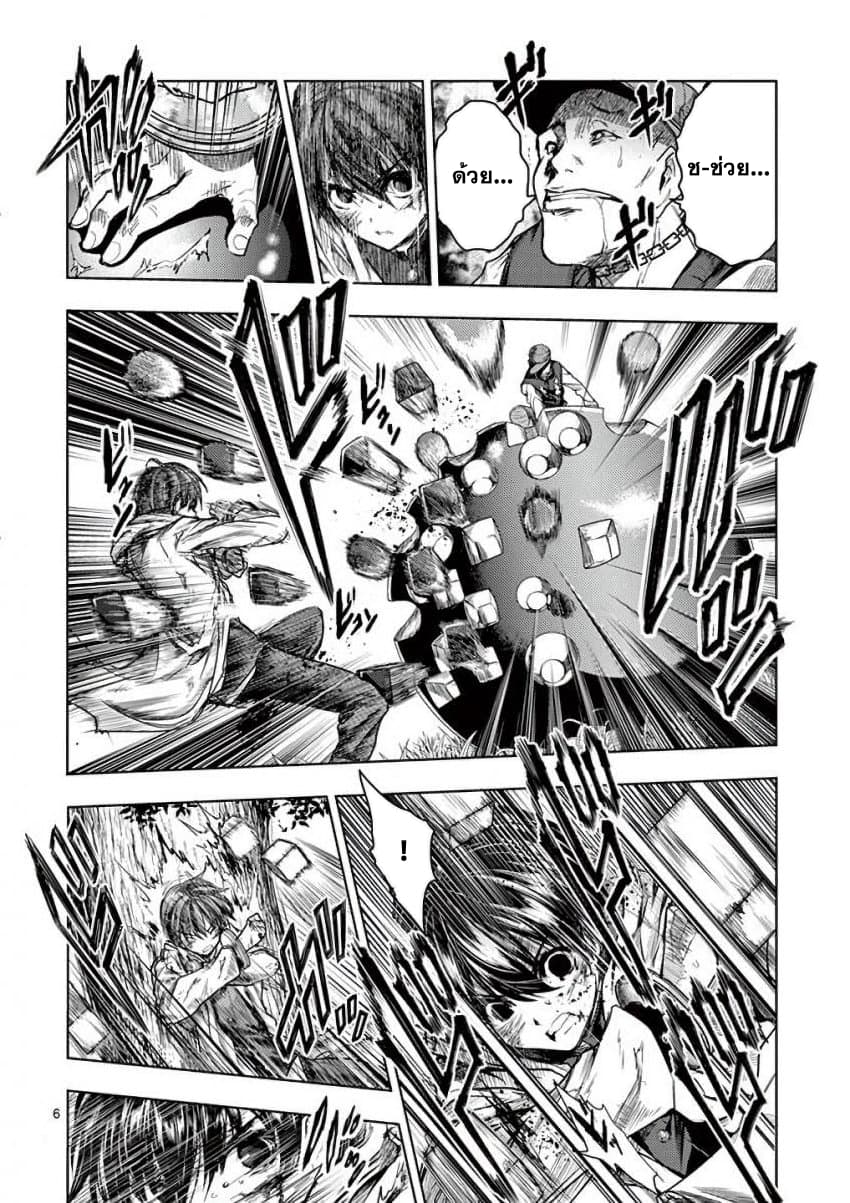 Battle in 5 Seconds After Meeting page 5
