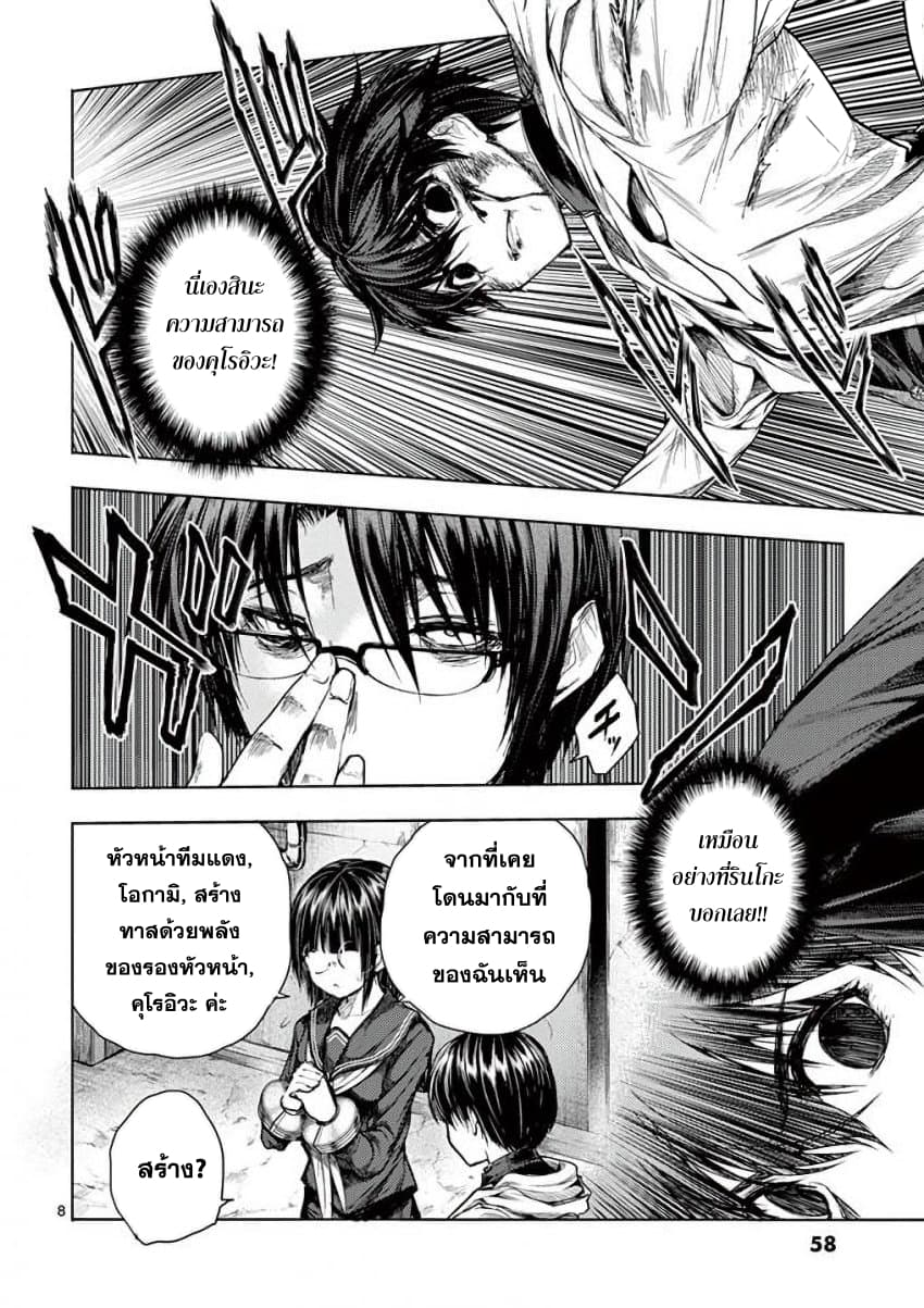 Battle in 5 Seconds After Meeting page 7