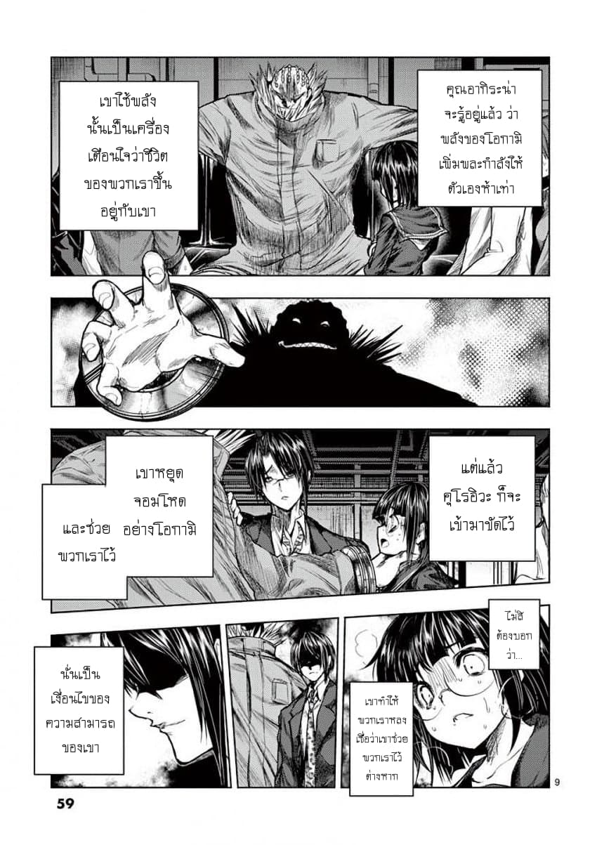Battle in 5 Seconds After Meeting page 8