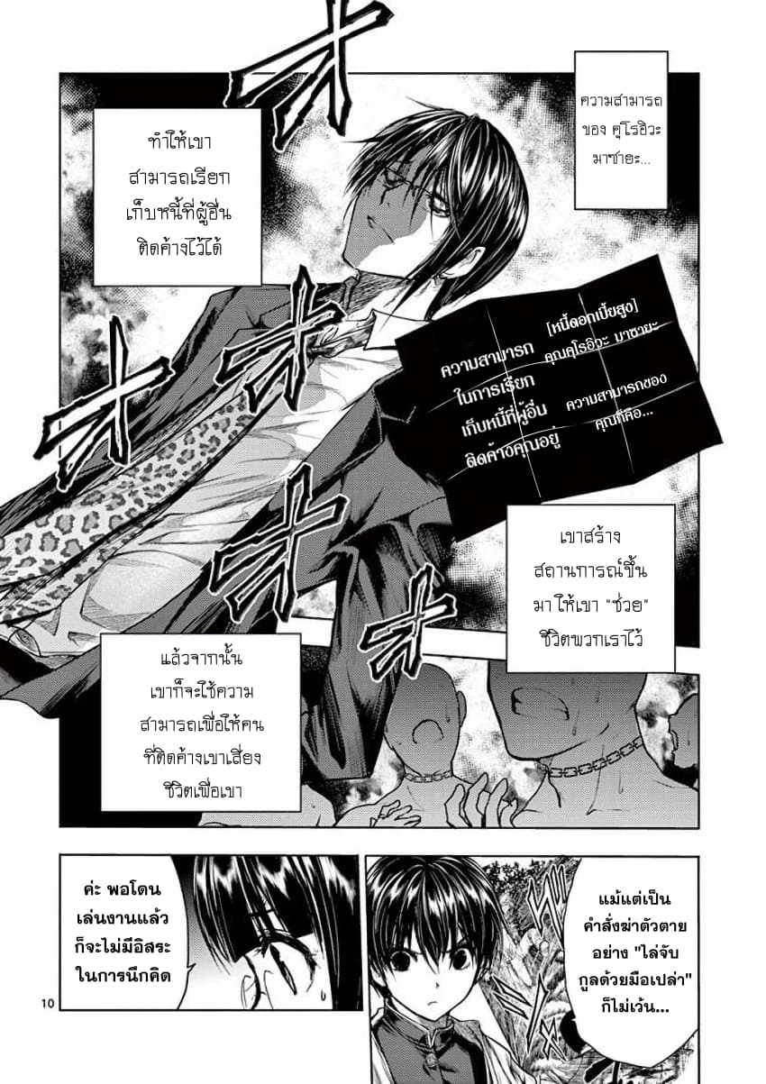 Battle in 5 Seconds After Meeting page 9