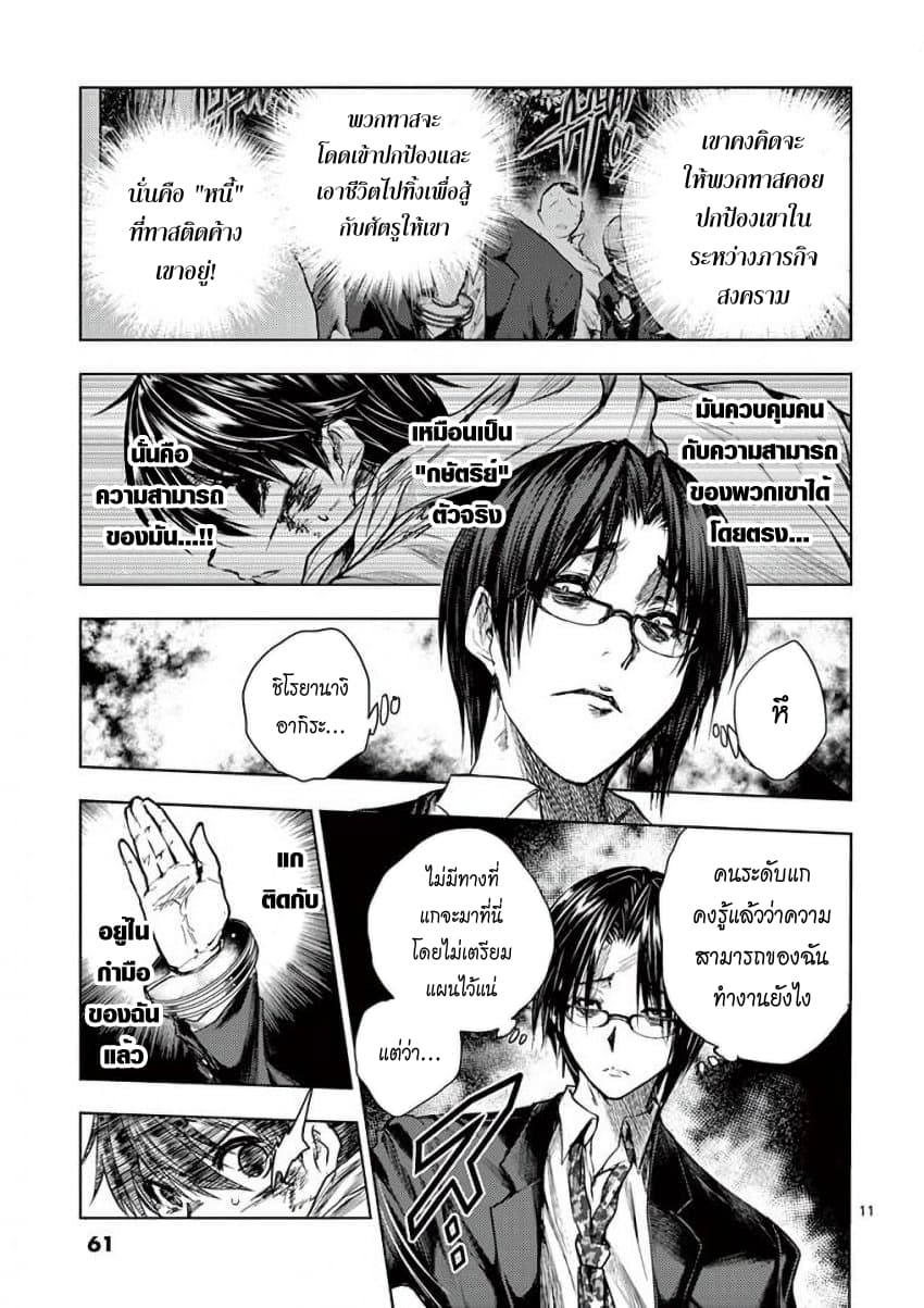 Battle in 5 Seconds After Meeting page 10