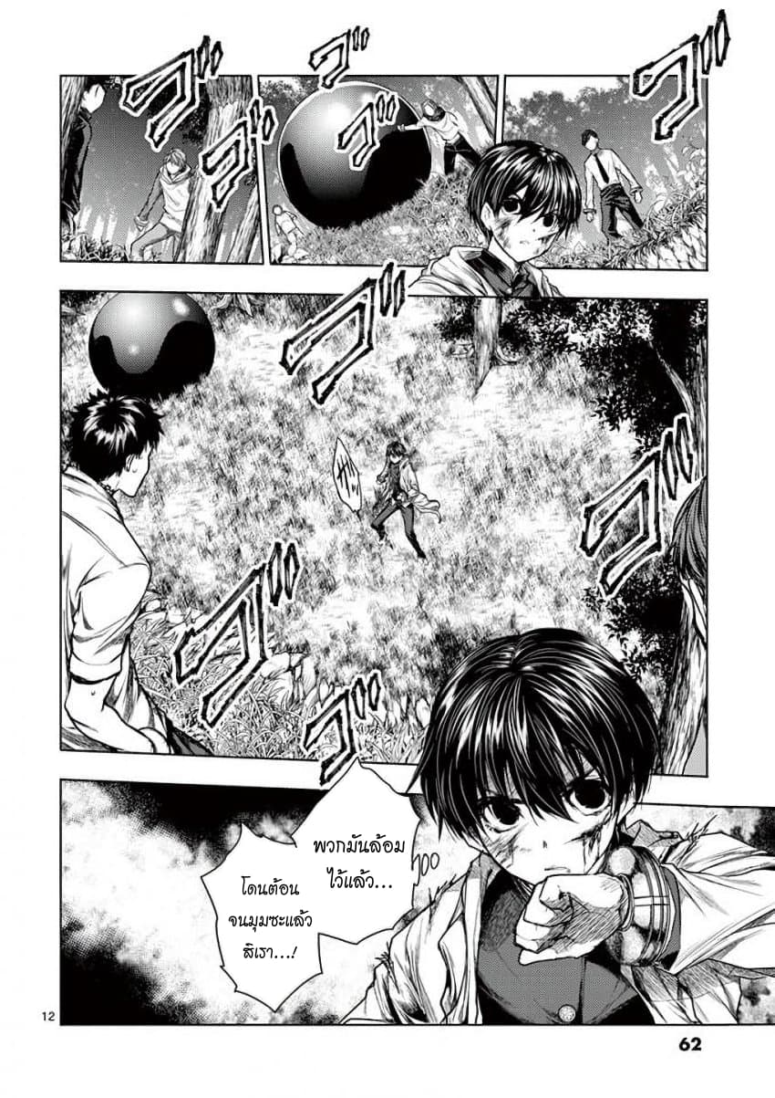 Battle in 5 Seconds After Meeting page 11