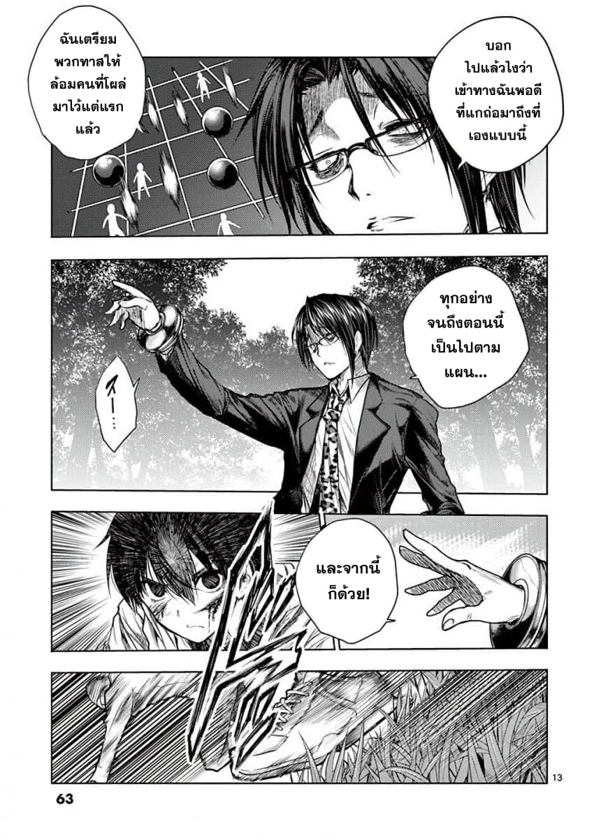 Battle in 5 Seconds After Meeting page 12