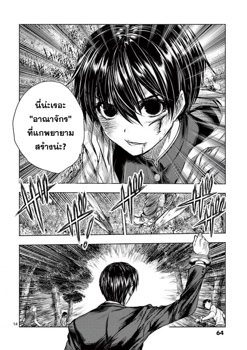 Battle in 5 Seconds After Meeting page 13