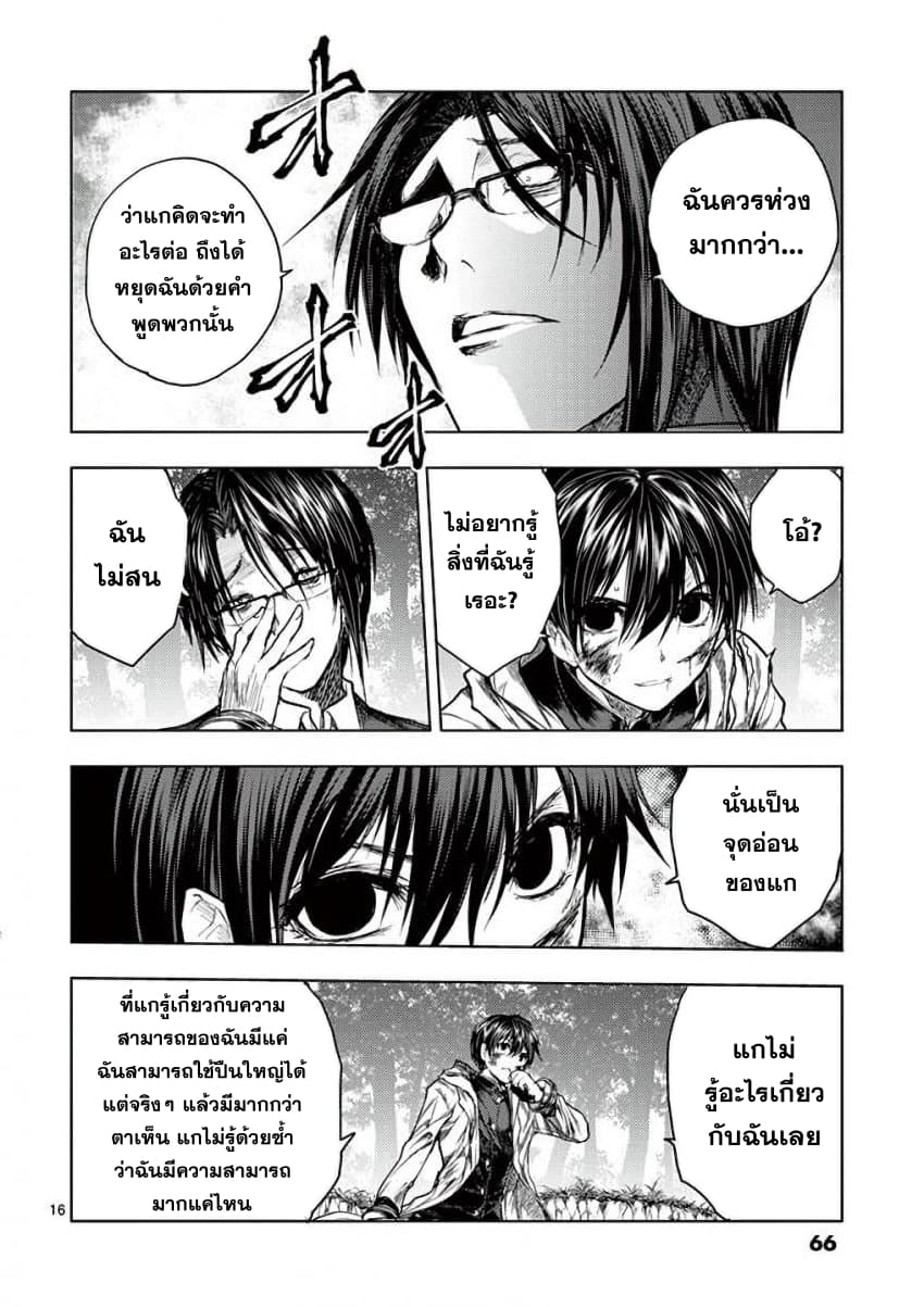 Battle in 5 Seconds After Meeting page 15