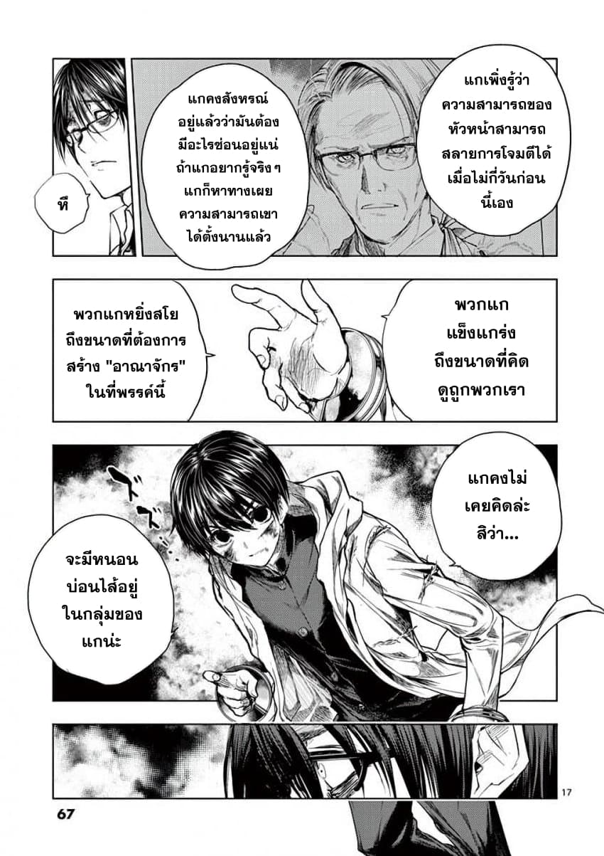 Battle in 5 Seconds After Meeting page 16