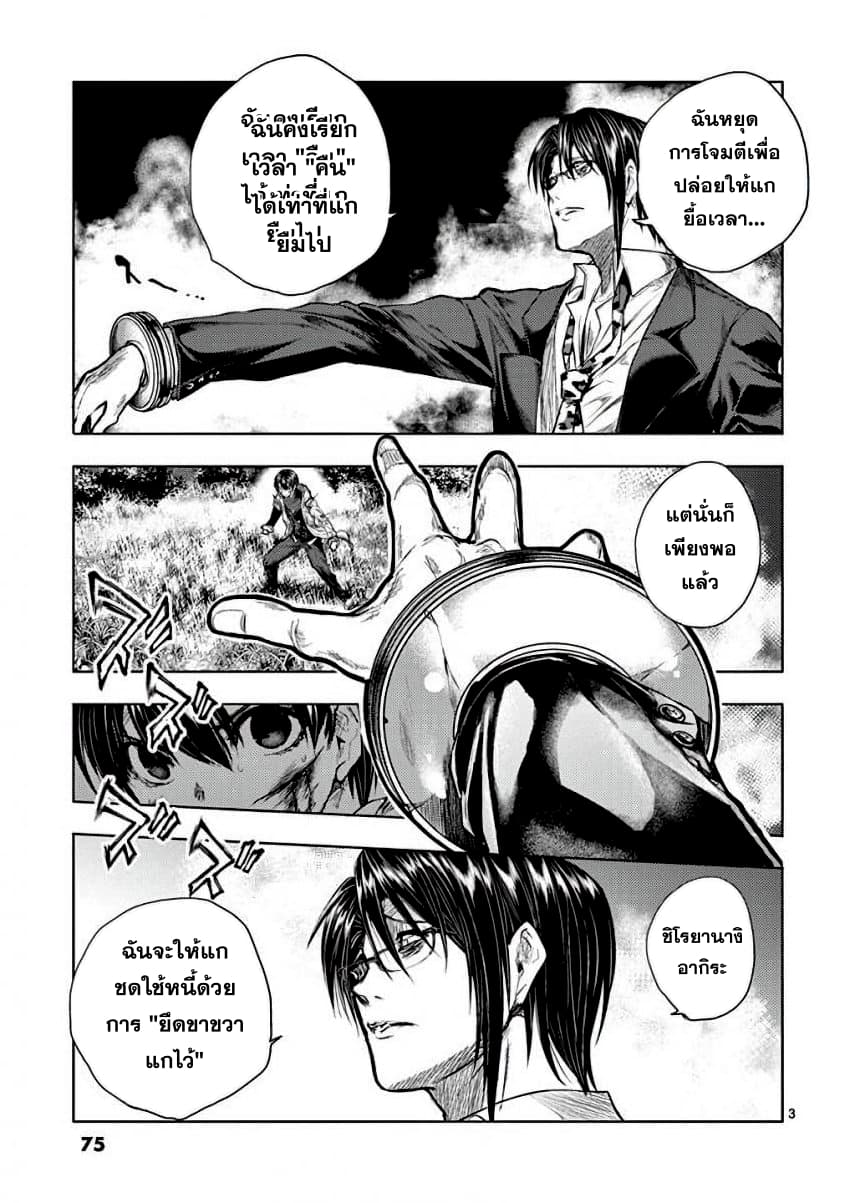 Battle in 5 Seconds After Meeting page 2