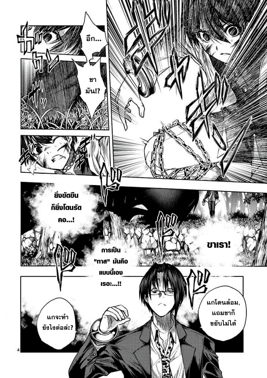 Battle in 5 Seconds After Meeting page 3