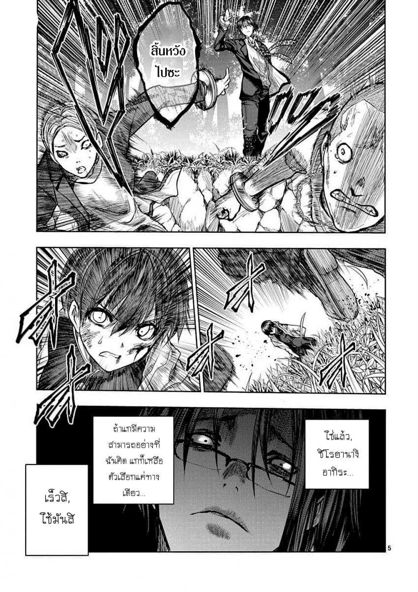 Battle in 5 Seconds After Meeting page 4
