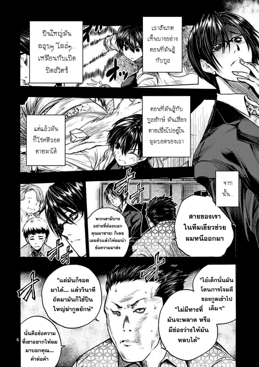 Battle in 5 Seconds After Meeting page 5