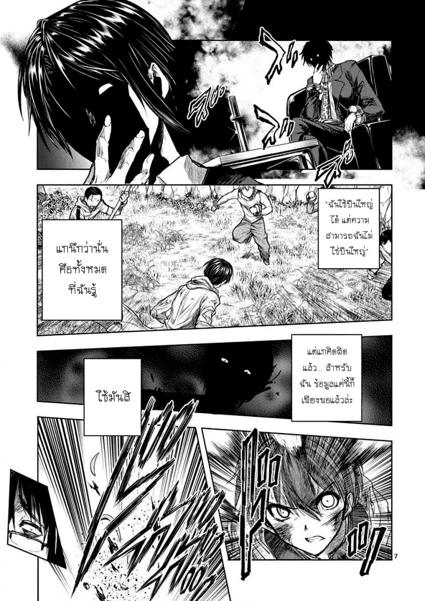 Battle in 5 Seconds After Meeting page 6