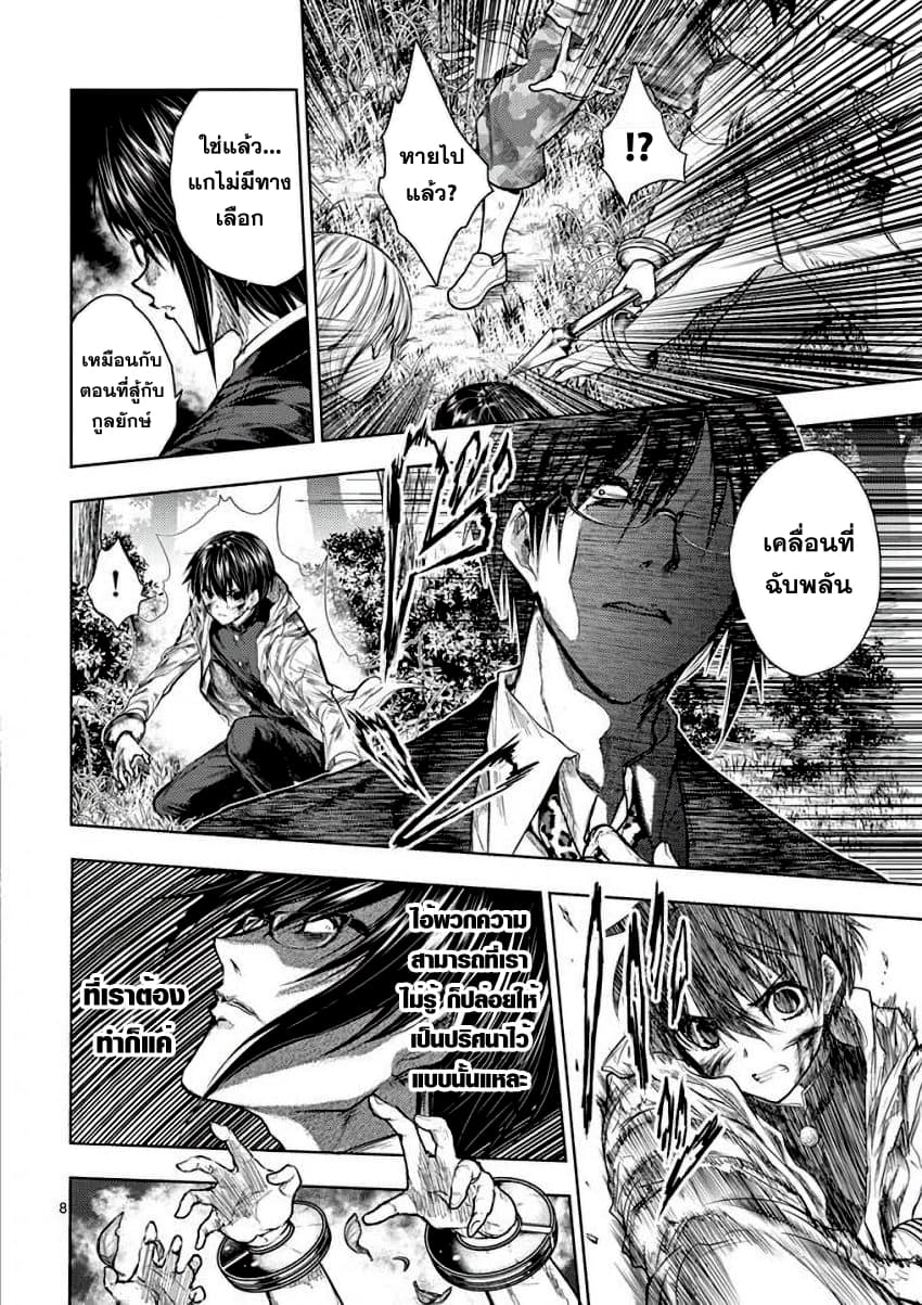 Battle in 5 Seconds After Meeting page 7