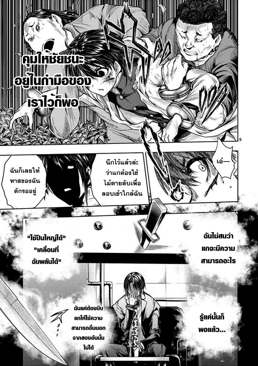 Battle in 5 Seconds After Meeting page 8