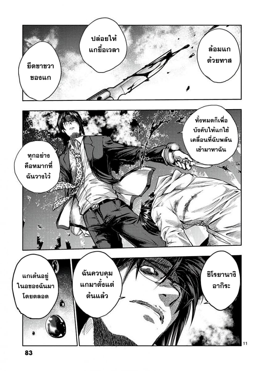 Battle in 5 Seconds After Meeting page 10