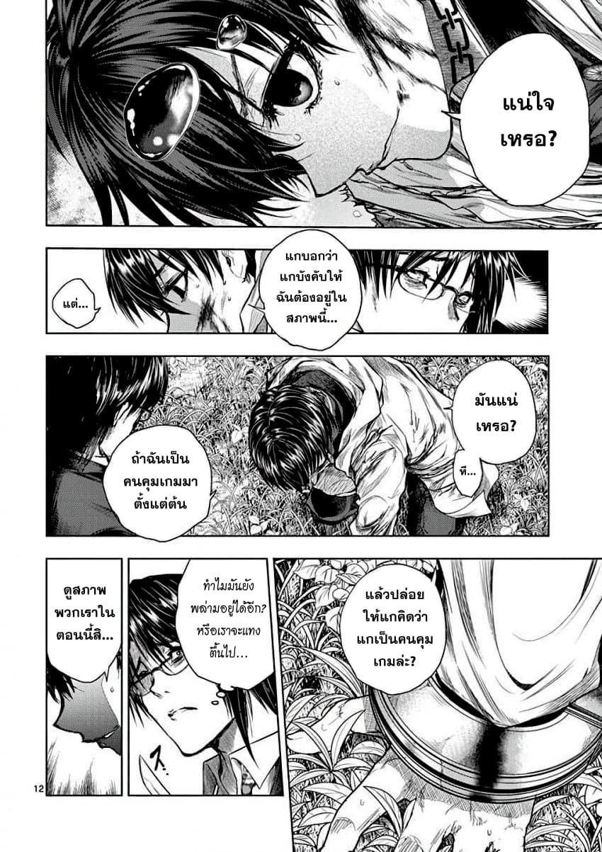 Battle in 5 Seconds After Meeting page 11