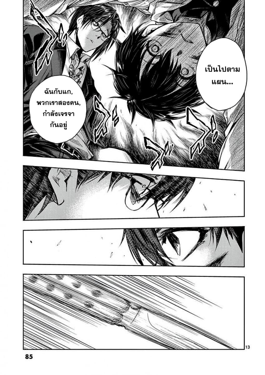 Battle in 5 Seconds After Meeting page 12