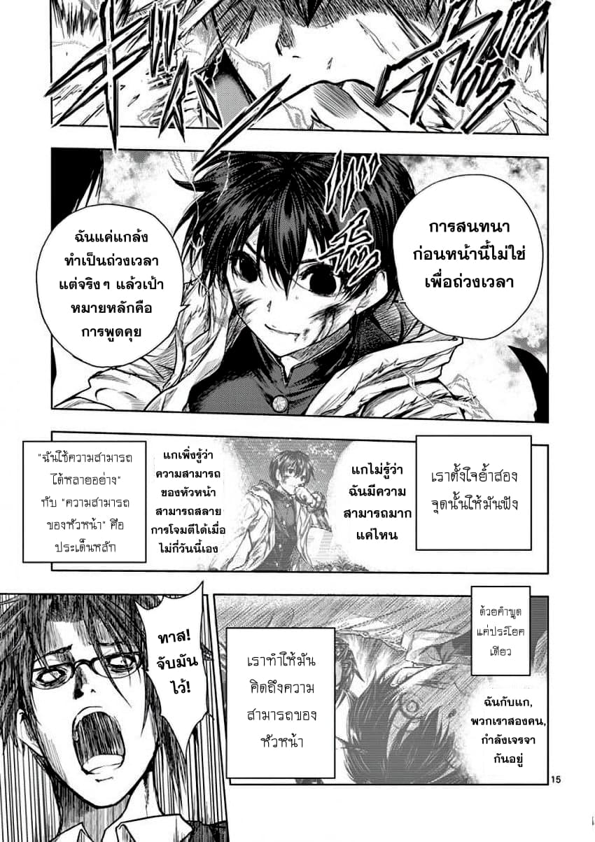 Battle in 5 Seconds After Meeting page 14