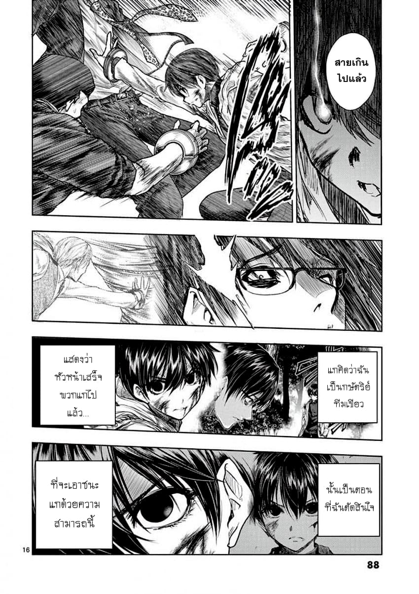 Battle in 5 Seconds After Meeting page 15