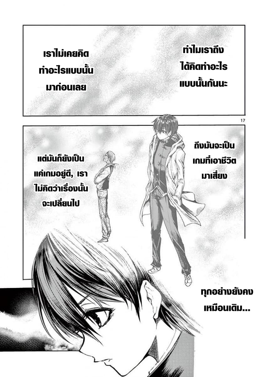 Battle in 5 Seconds After Meeting page 16