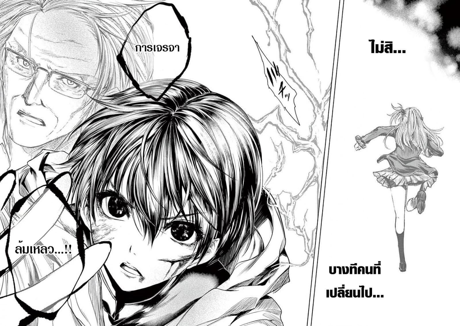 Battle in 5 Seconds After Meeting page 17