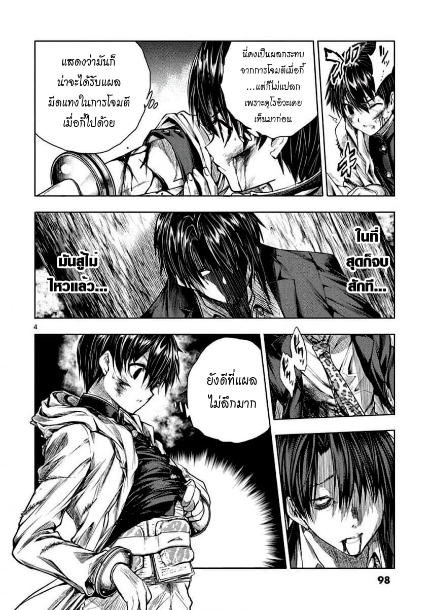 Battle in 5 Seconds After Meeting page 4