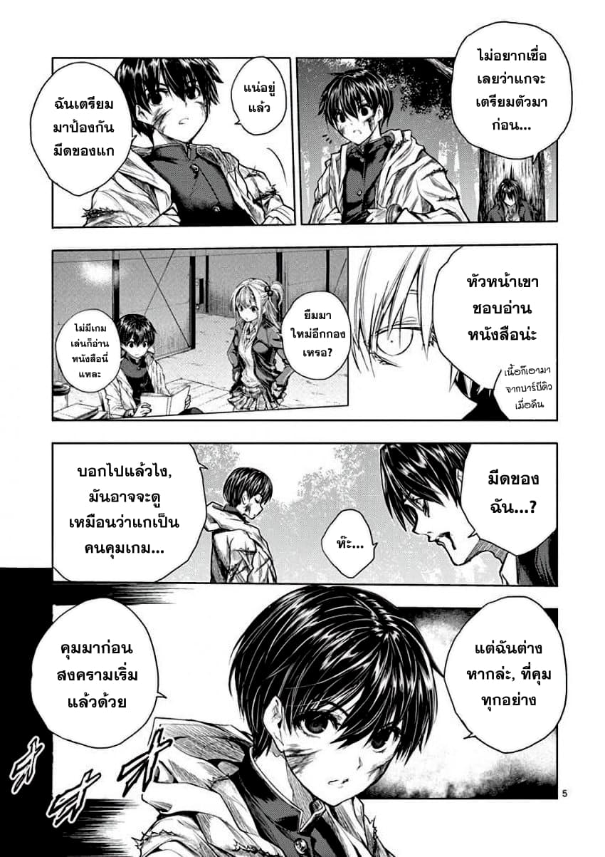 Battle in 5 Seconds After Meeting page 5