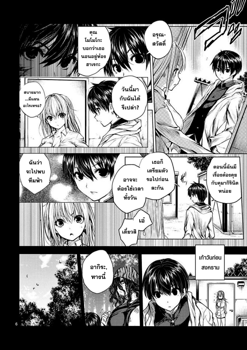 Battle in 5 Seconds After Meeting page 6