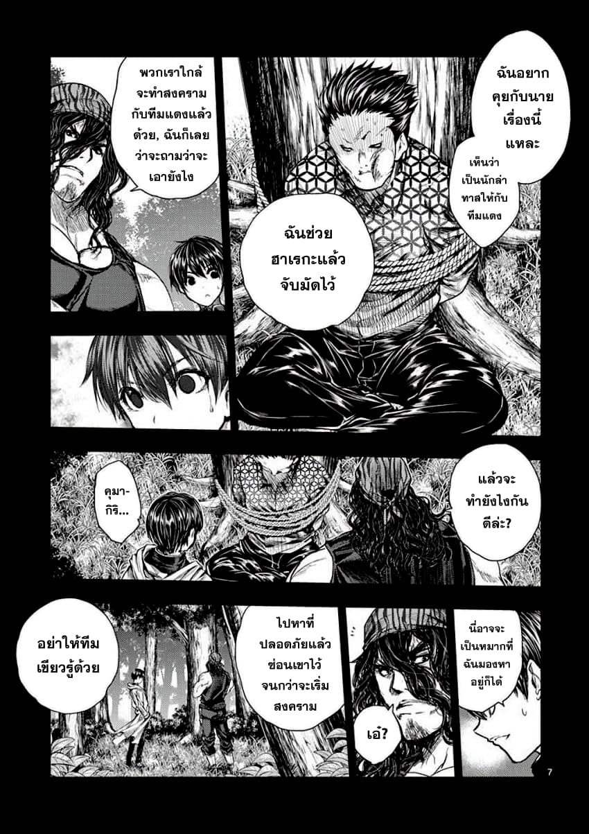 Battle in 5 Seconds After Meeting page 7