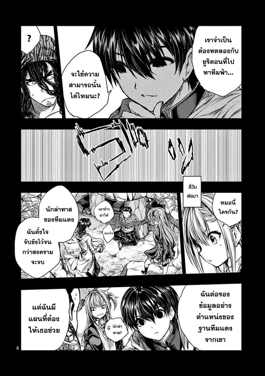 Battle in 5 Seconds After Meeting page 8