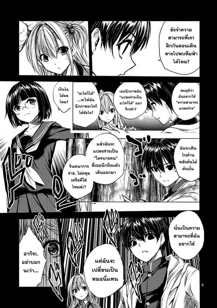 Battle in 5 Seconds After Meeting page 9