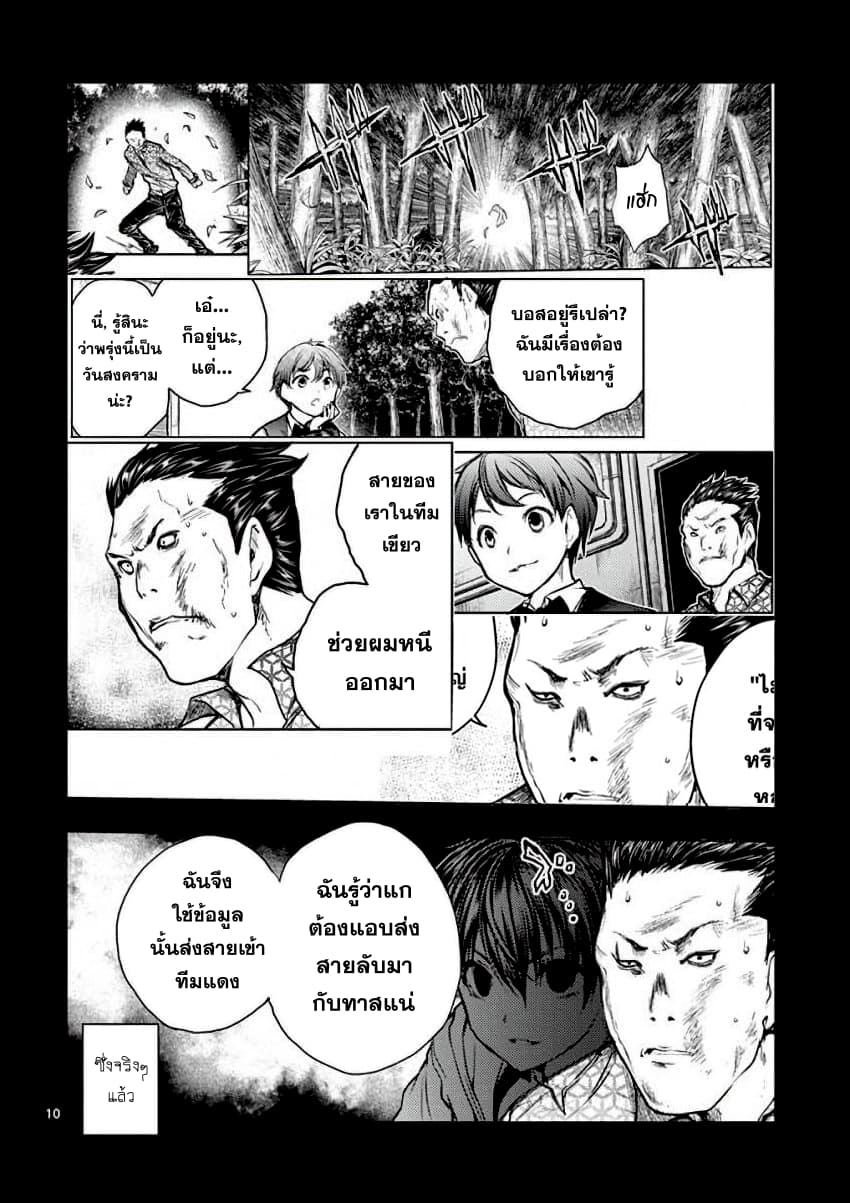 Battle in 5 Seconds After Meeting page 10
