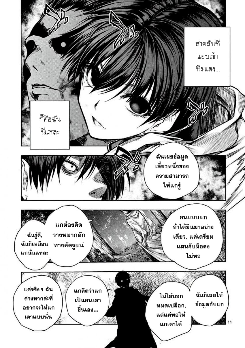 Battle in 5 Seconds After Meeting page 11