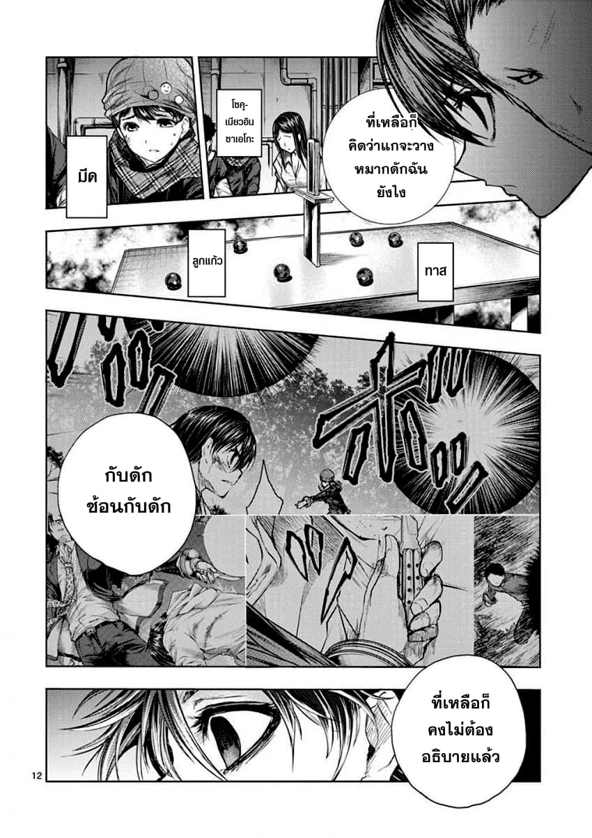 Battle in 5 Seconds After Meeting page 12