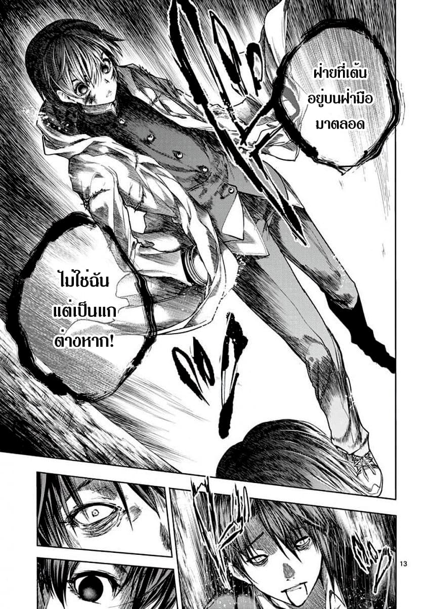 Battle in 5 Seconds After Meeting page 13