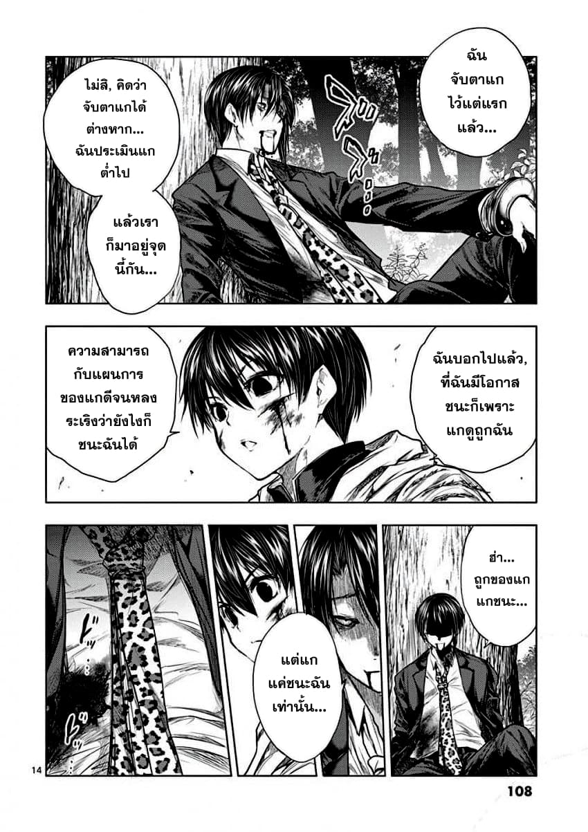 Battle in 5 Seconds After Meeting page 14
