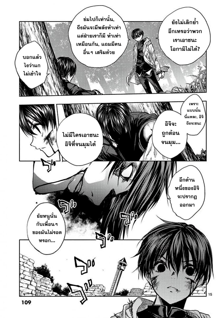 Battle in 5 Seconds After Meeting page 15