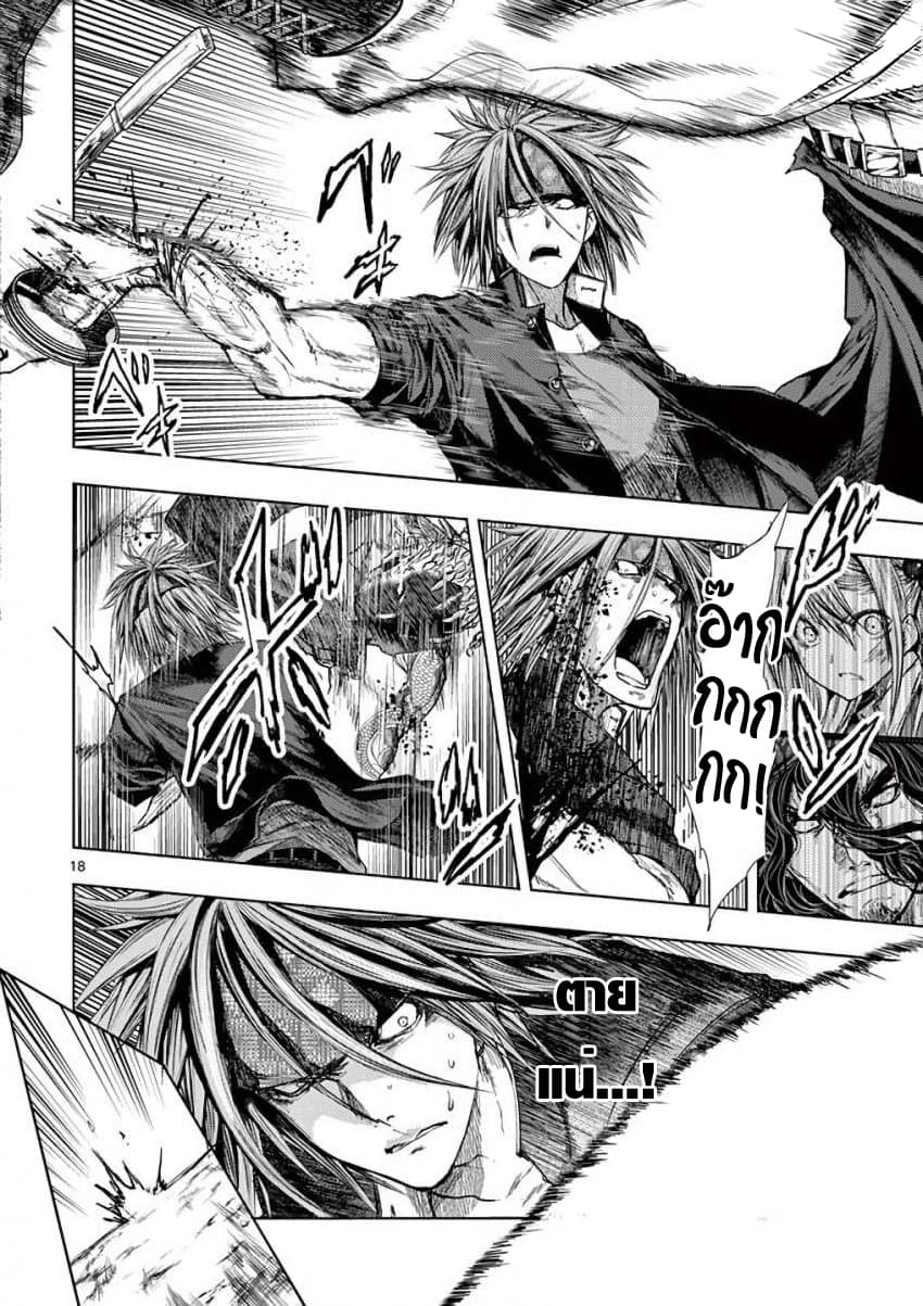 Battle in 5 Seconds After Meeting page 18