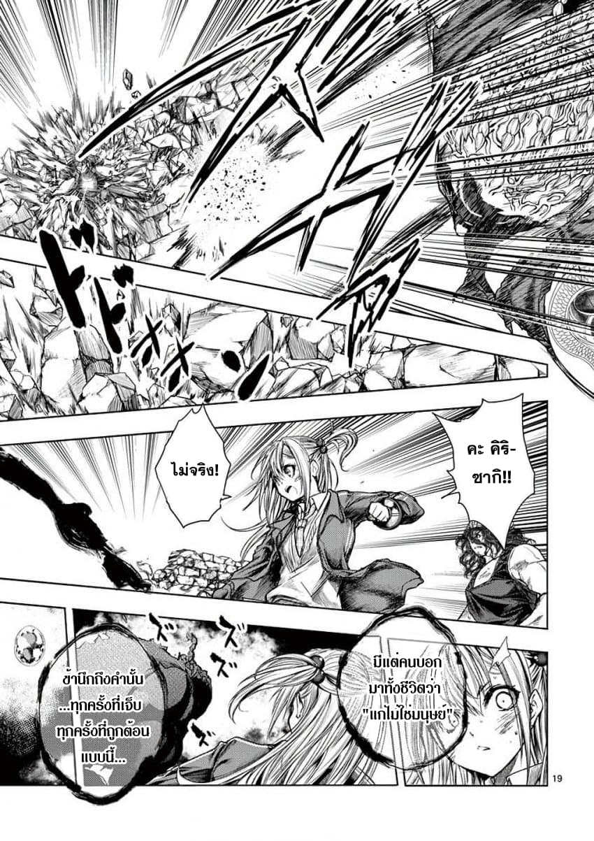 Battle in 5 Seconds After Meeting page 19