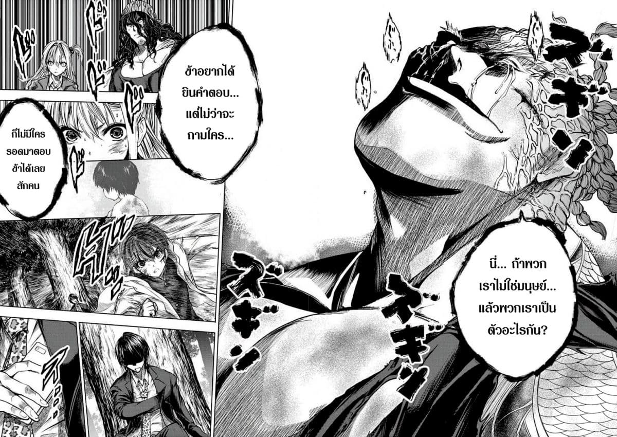 Battle in 5 Seconds After Meeting page 20