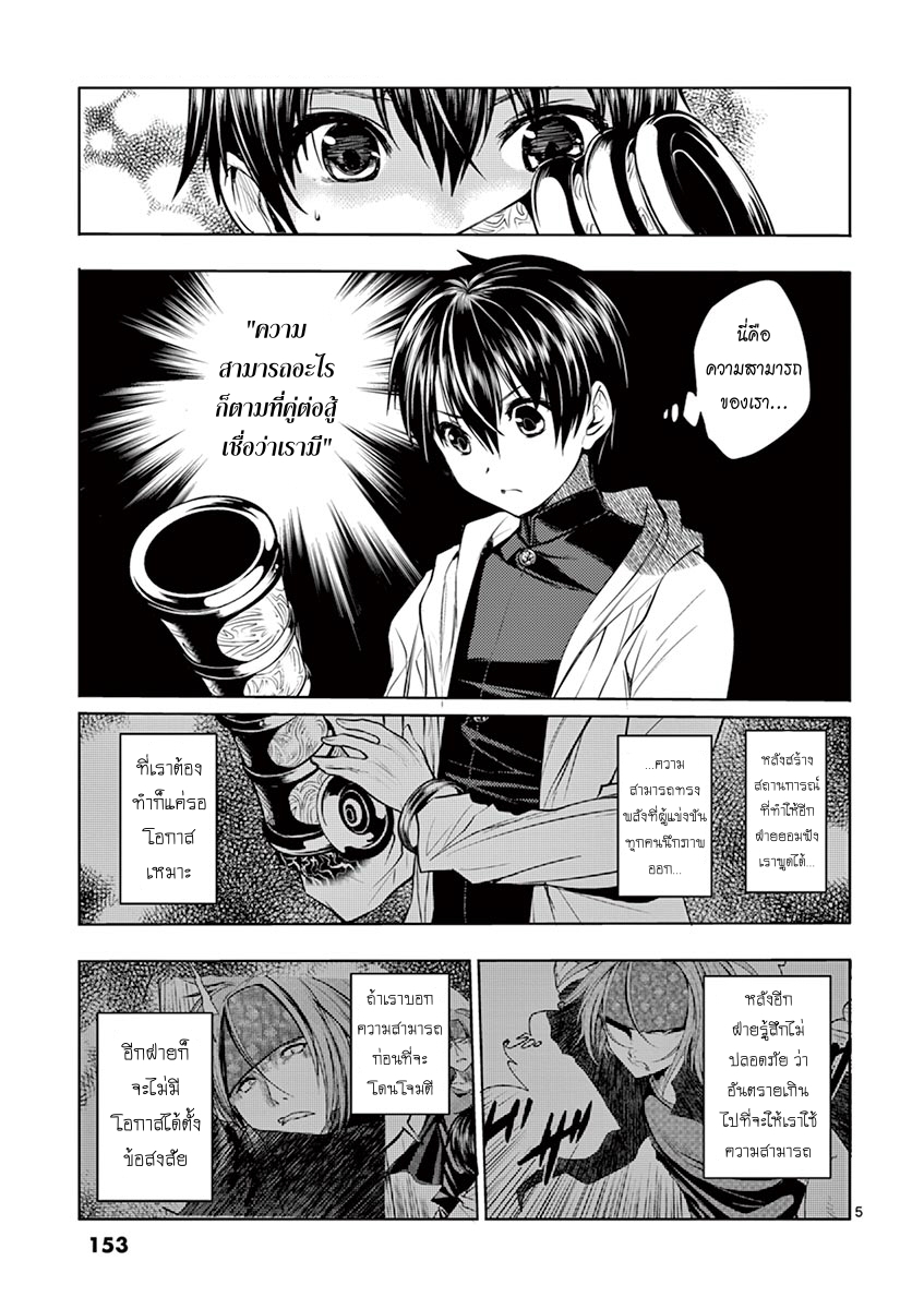 Battle in 5 Seconds After Meeting page 4