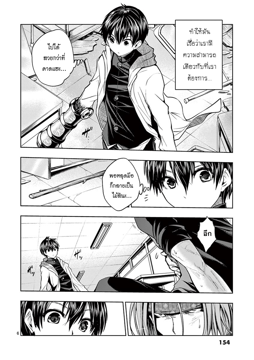 Battle in 5 Seconds After Meeting page 5
