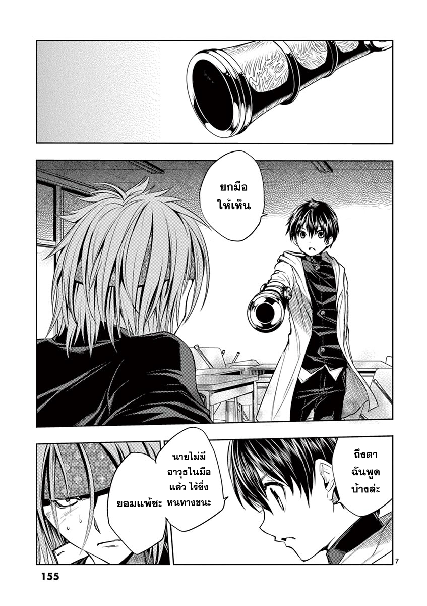 Battle in 5 Seconds After Meeting page 6