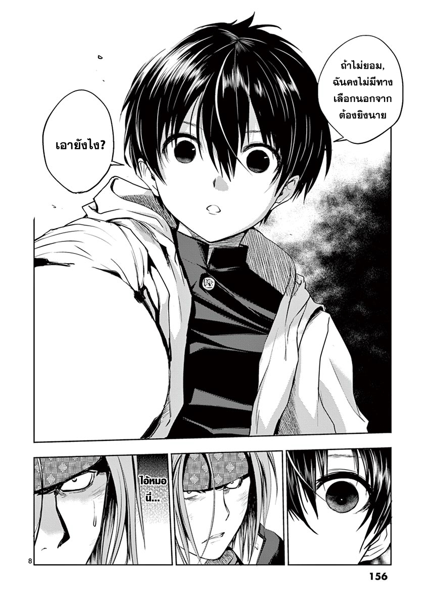 Battle in 5 Seconds After Meeting page 7