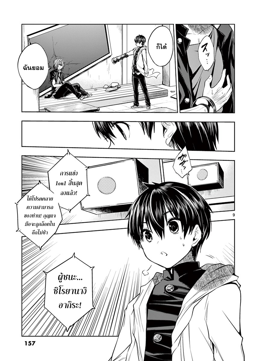 Battle in 5 Seconds After Meeting page 8
