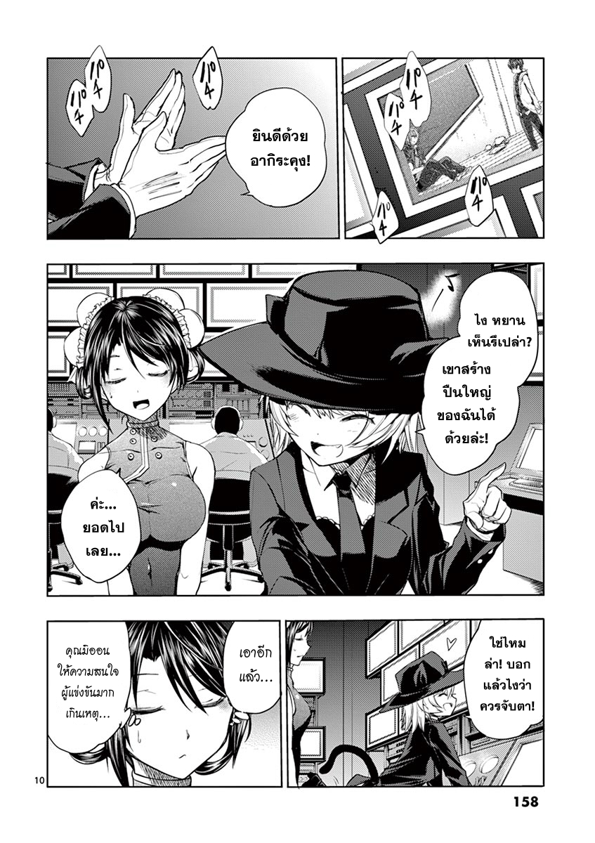 Battle in 5 Seconds After Meeting page 9